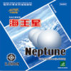 YINHE NEPTUNE เม็ดยาวรับ