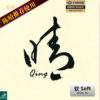 YINHE QING SOFT 0.5 เม็ดยาวรับ