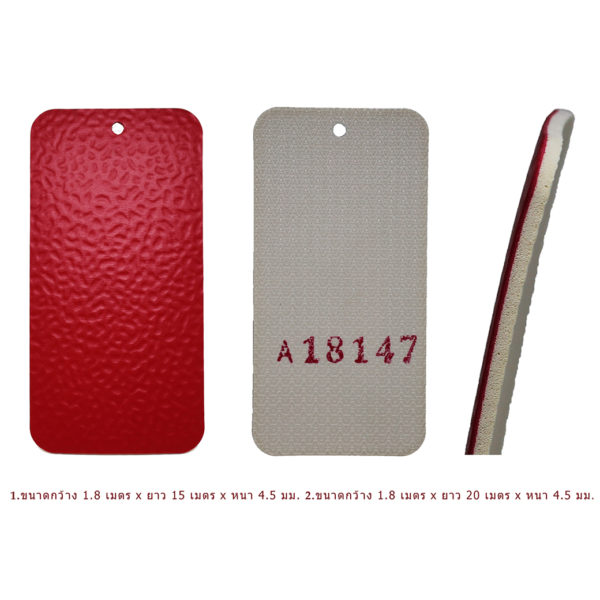 พื้นยางสนามแข่งขัน Yinhe (PVC) 1.8m X 15m X 4.5mm.