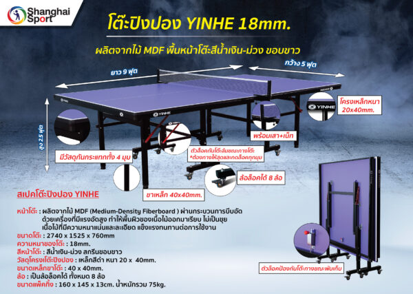 โต๊ะปิงปอง YINHE 18mm. (MDF) สินค้านำเข้า - Image 6