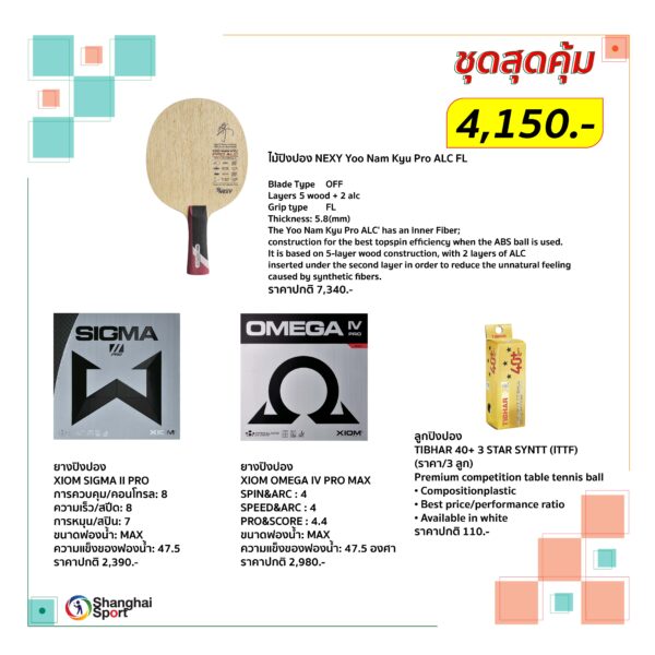 ชุดปิงปองสุดคุ้ม NEXY Yoo Nam Kyu Pro ALC FL